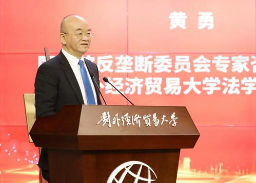 中國成立首家涉外法治研究院 聚焦經(jīng)濟貿(mào)易案件咨詢專家研討”，經(jīng)濟貿(mào)易咨詢等業(yè)務逐步全球化加速國際競爭格局的不確定性來合規(guī)要求提高等多重變化